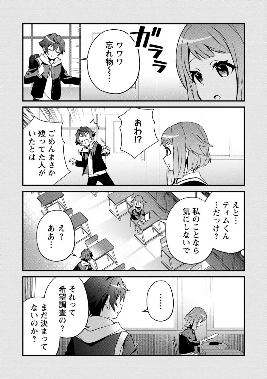 Fランク冒険者の成り上がり ～俺だけができる《ステータス操作》で最強へと至る～ 第4.2話 - 8