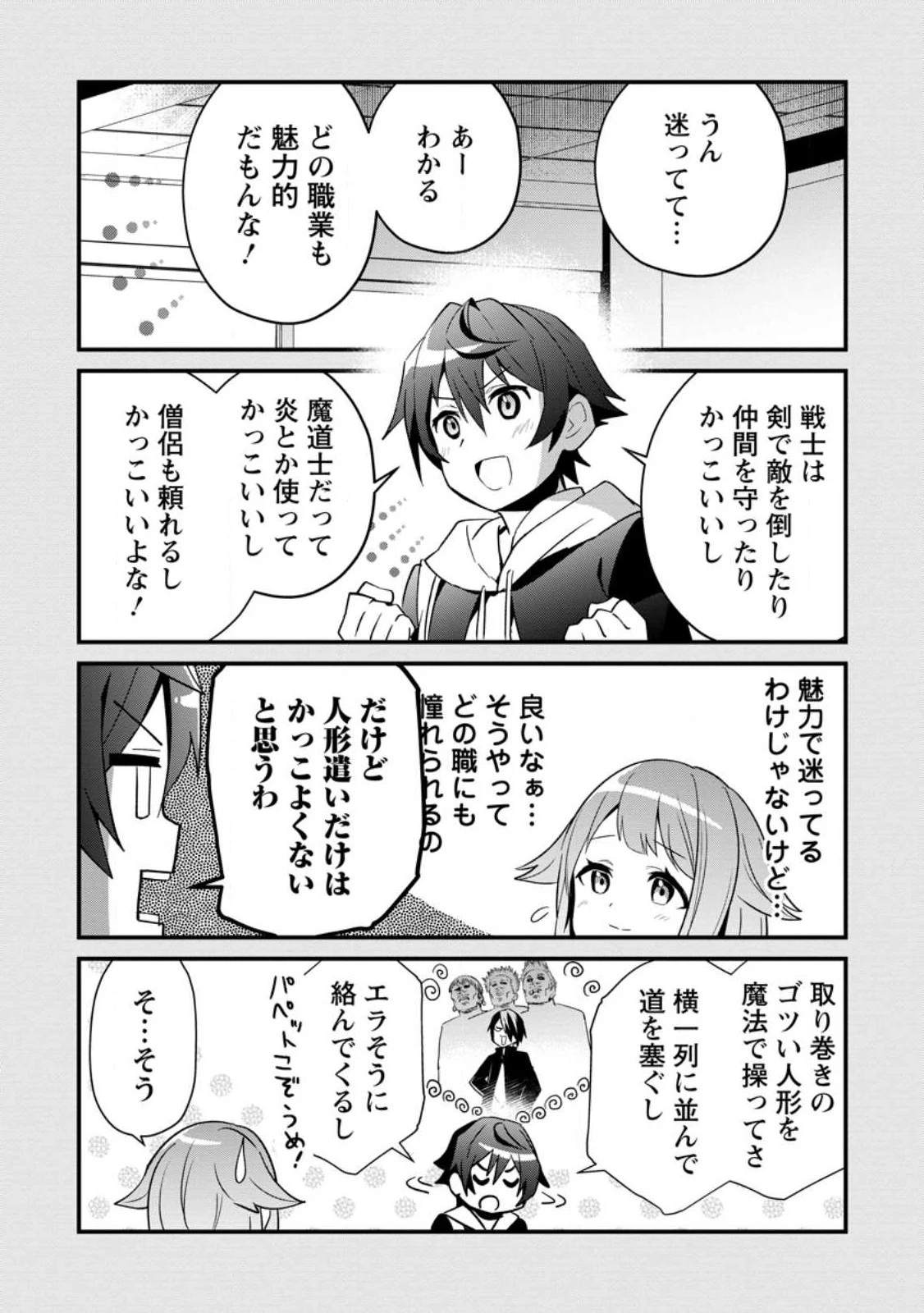 Fランク冒険者の成り上がり ～俺だけができる《ステータス操作》で最強へと至る～ 第4.2話 - 9