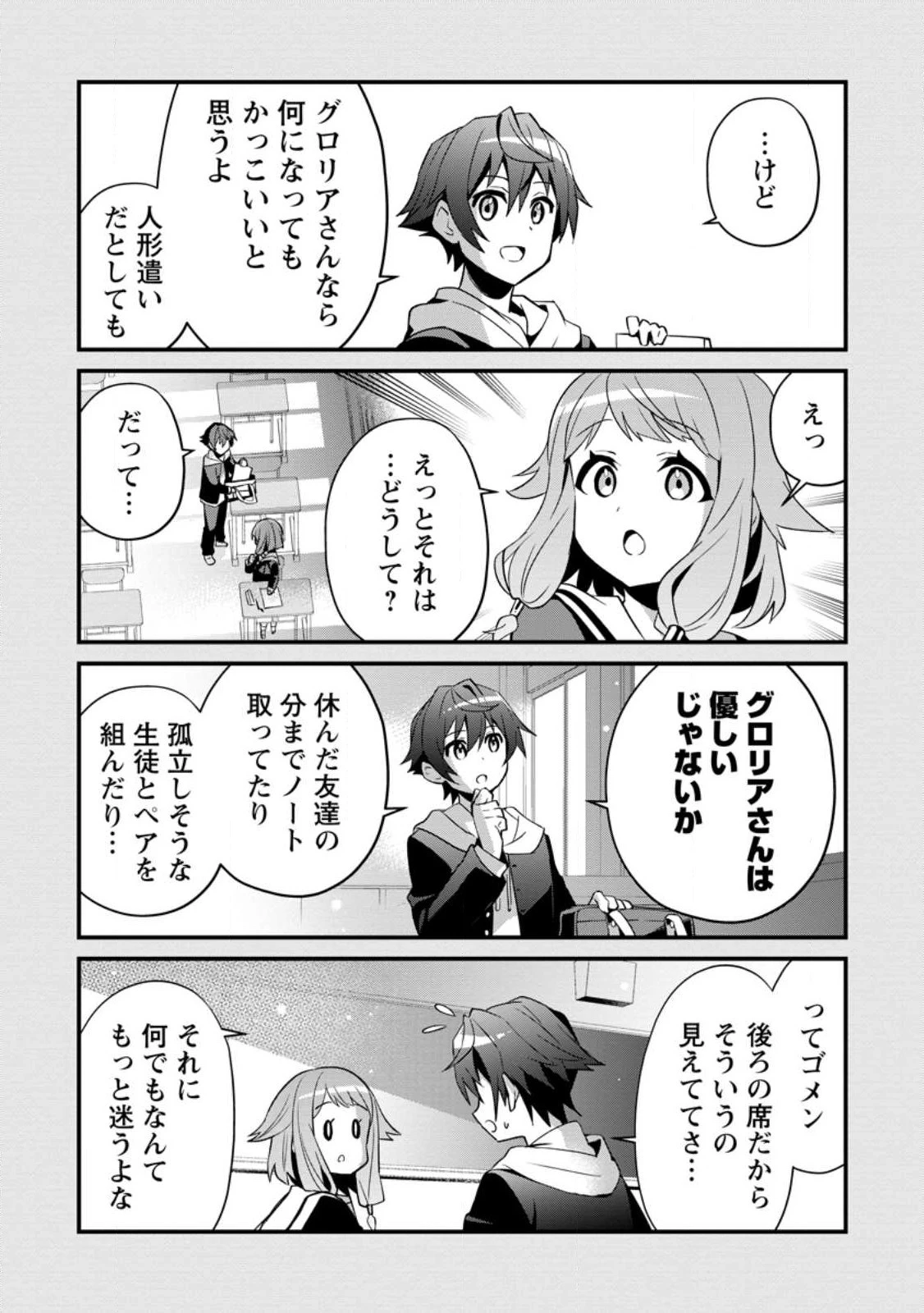 Fランク冒険者の成り上がり ～俺だけができる《ステータス操作》で最強へと至る～ 第4.2話 - 10