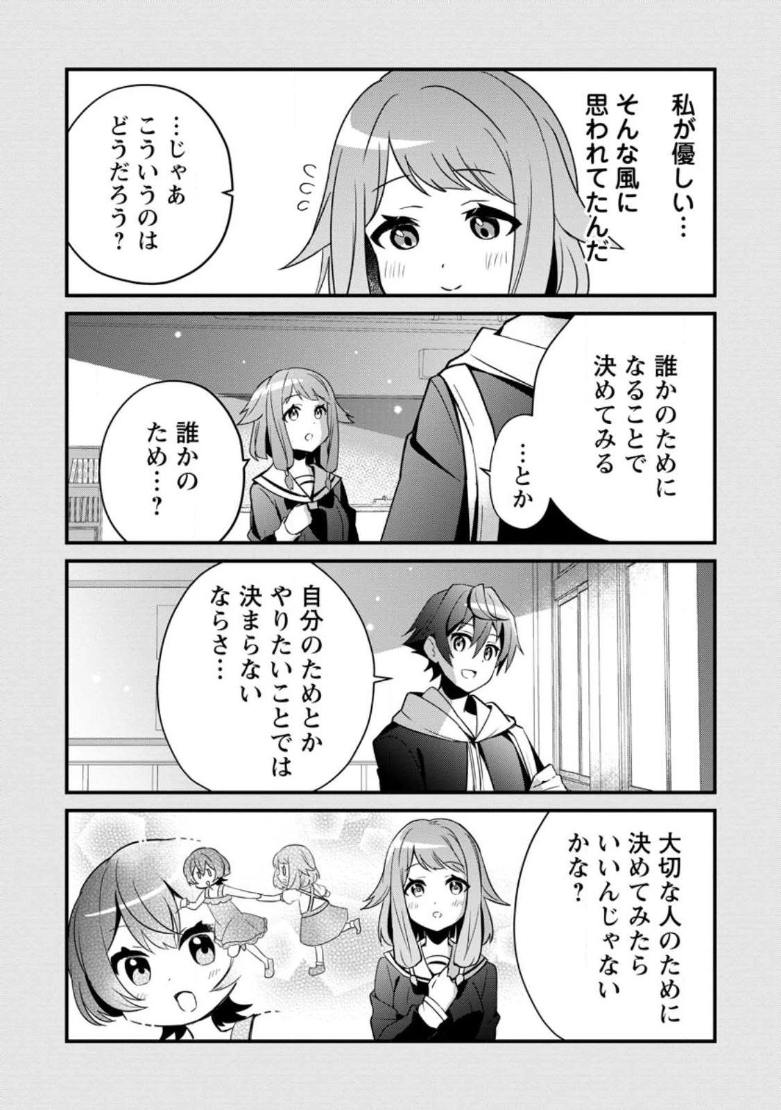 Fランク冒険者の成り上がり ～俺だけができる《ステータス操作》で最強へと至る～ 第4.3話 - 1