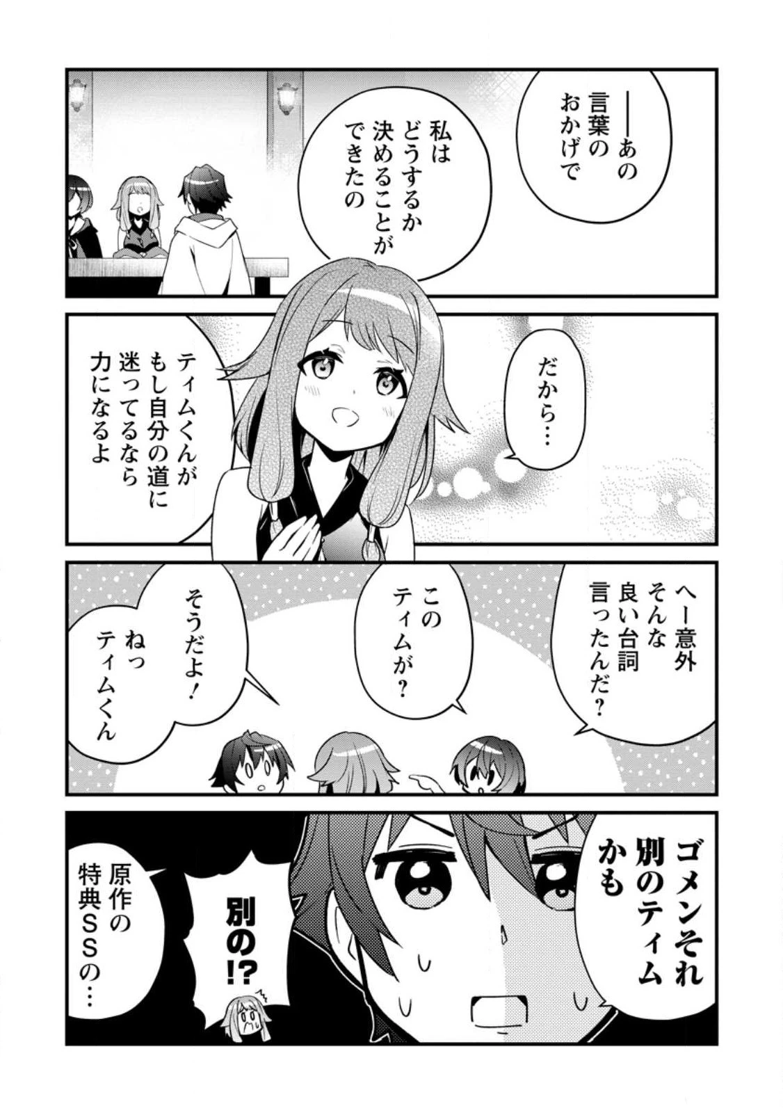Fランク冒険者の成り上がり ～俺だけができる《ステータス操作》で最強へと至る～ 第4.3話 - 2