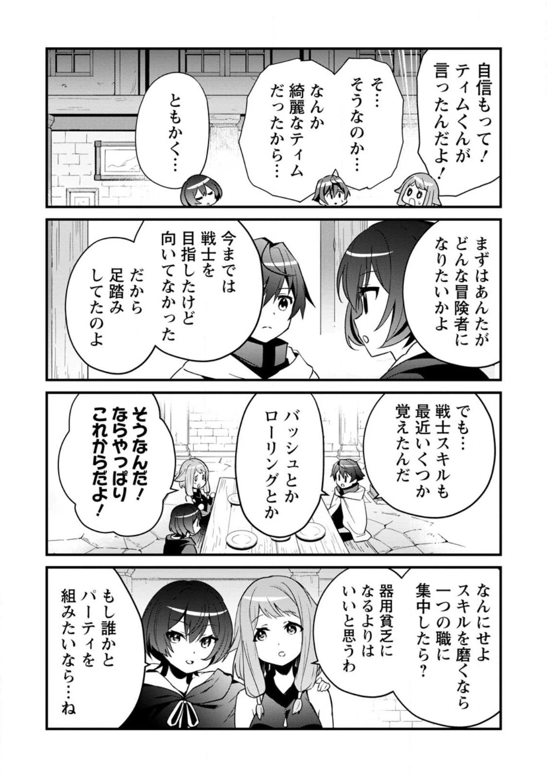 Fランク冒険者の成り上がり ～俺だけができる《ステータス操作》で最強へと至る～ 第4.3話 - 3