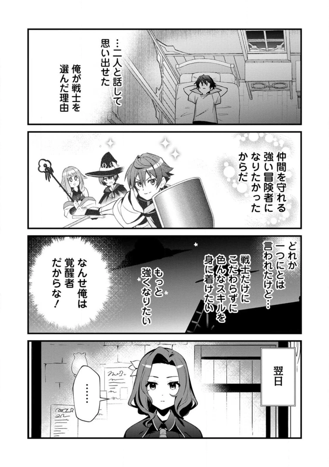 Fランク冒険者の成り上がり ～俺だけができる《ステータス操作》で最強へと至る～ 第4.3話 - 4