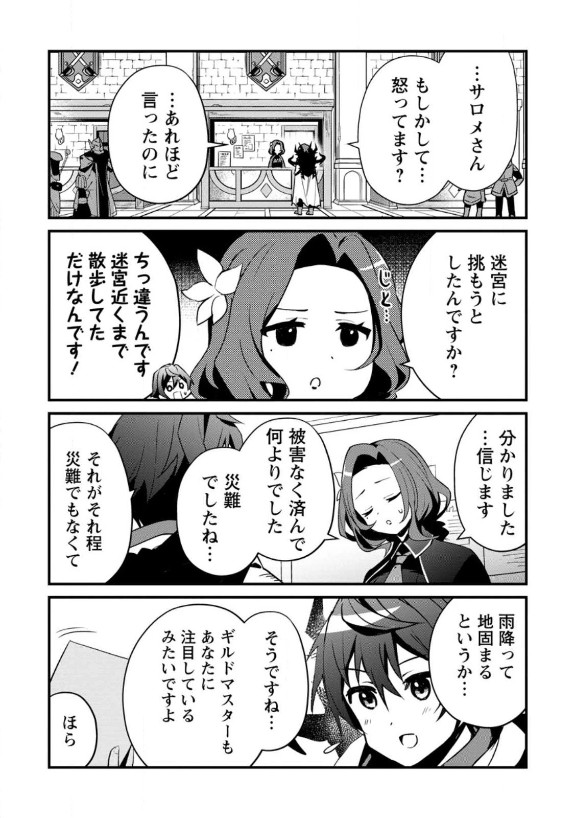 Fランク冒険者の成り上がり ～俺だけができる《ステータス操作》で最強へと至る～ 第4.3話 - 5