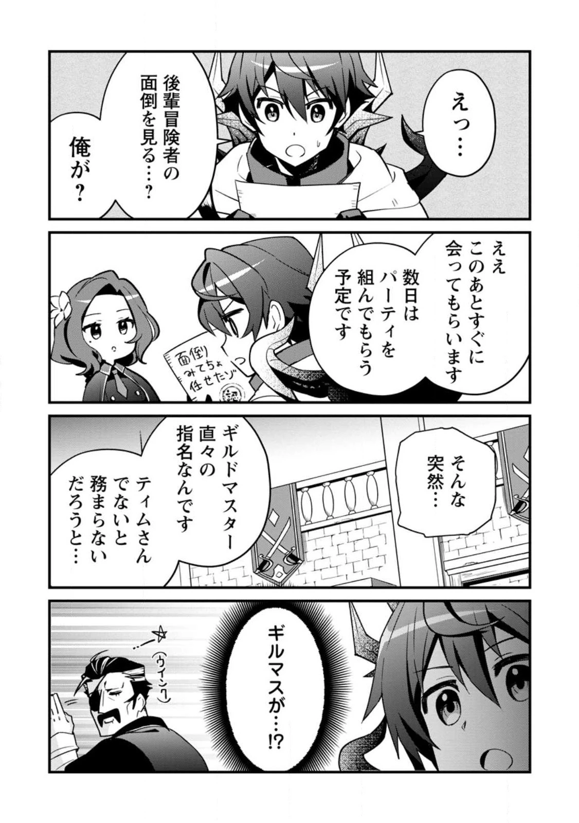 Fランク冒険者の成り上がり ～俺だけができる《ステータス操作》で最強へと至る～ 第4.3話 - 6
