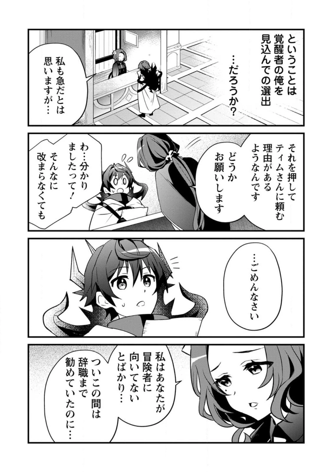 Fランク冒険者の成り上がり ～俺だけができる《ステータス操作》で最強へと至る～ 第4.3話 - 7