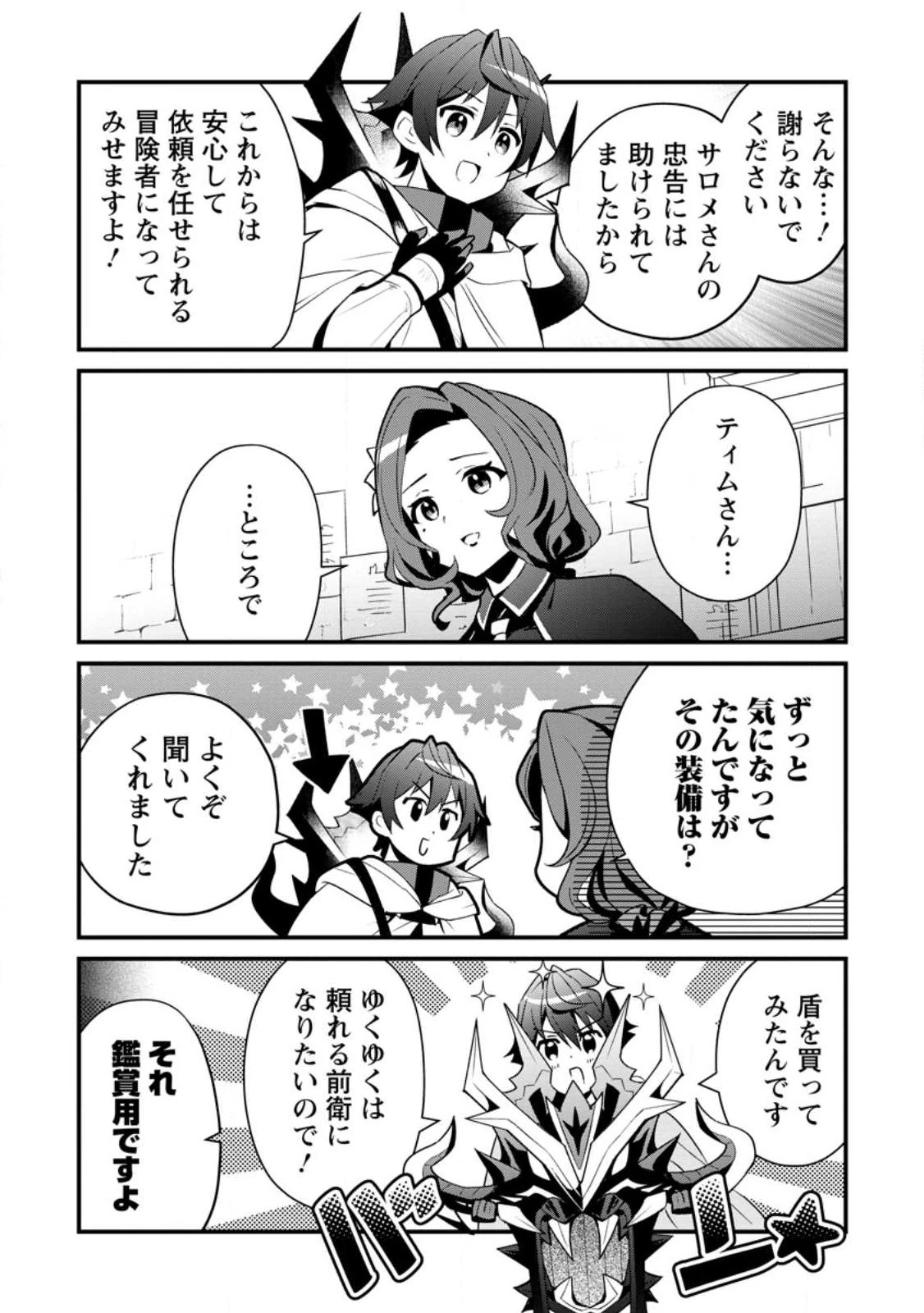 Fランク冒険者の成り上がり ～俺だけができる《ステータス操作》で最強へと至る～ 第4.3話 - 8