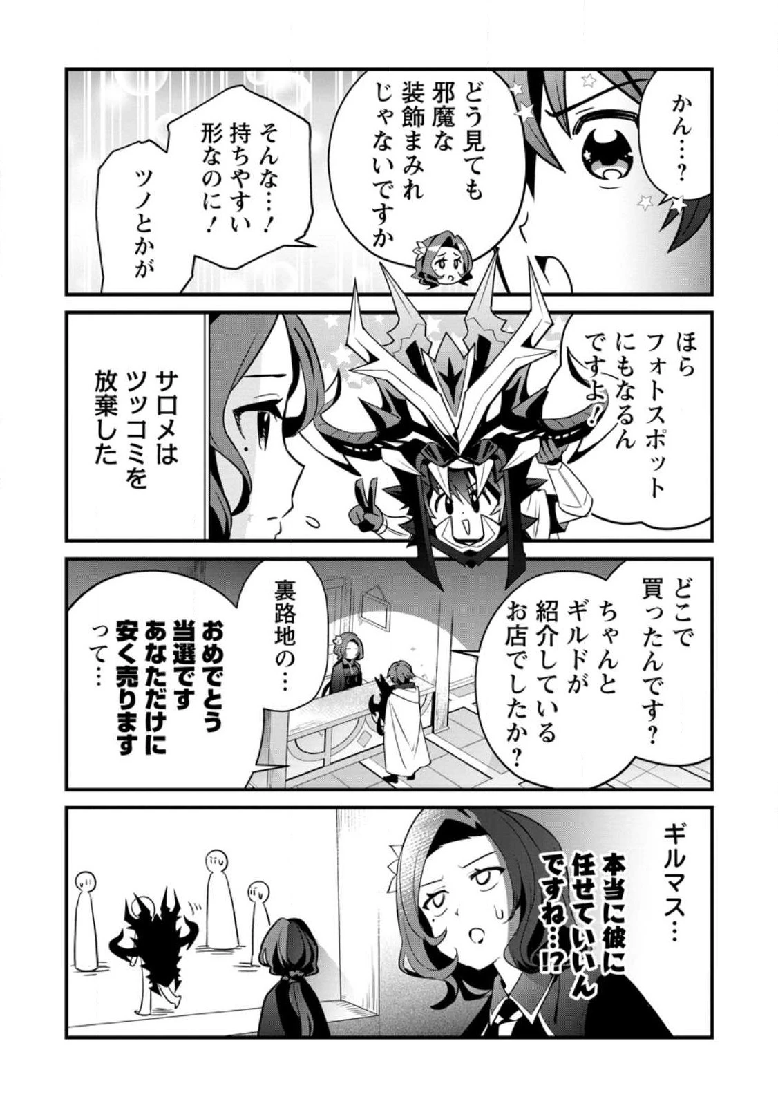 Fランク冒険者の成り上がり ～俺だけができる《ステータス操作》で最強へと至る～ 第4.3話 - 9
