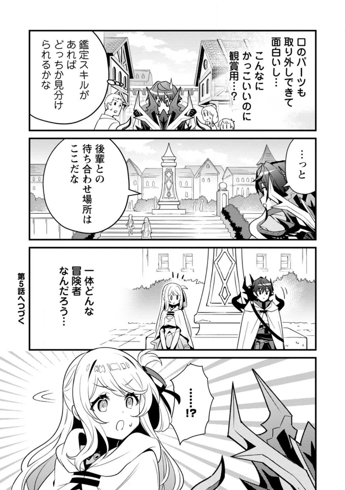 Fランク冒険者の成り上がり ～俺だけができる《ステータス操作》で最強へと至る～ 第4.3話 - 10