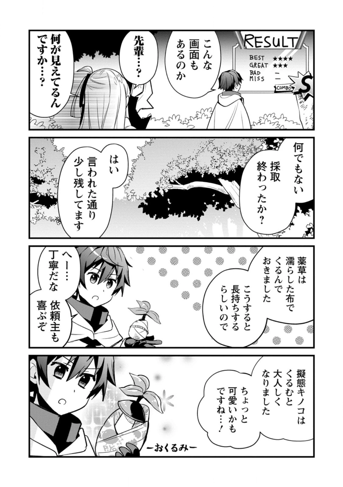 Fランク冒険者の成り上がり ～俺だけができる《ステータス操作》で最強へと至る～ 第5.3話 - 1