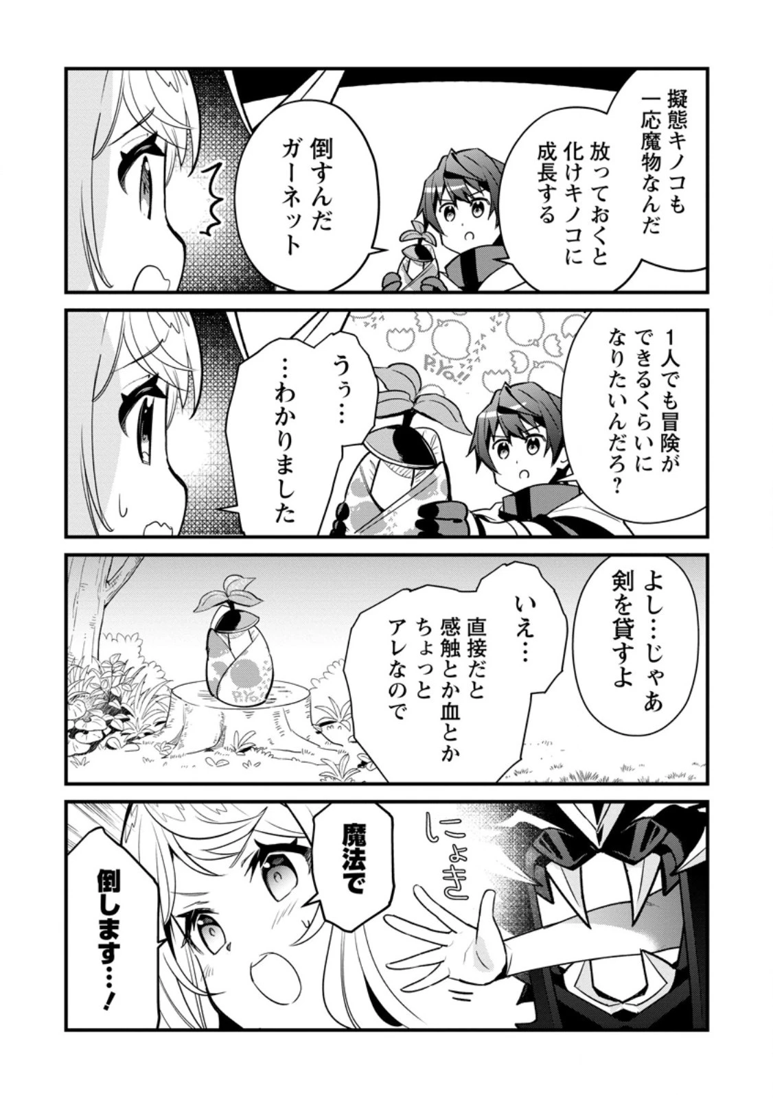 Fランク冒険者の成り上がり ～俺だけができる《ステータス操作》で最強へと至る～ 第5.3話 - 2