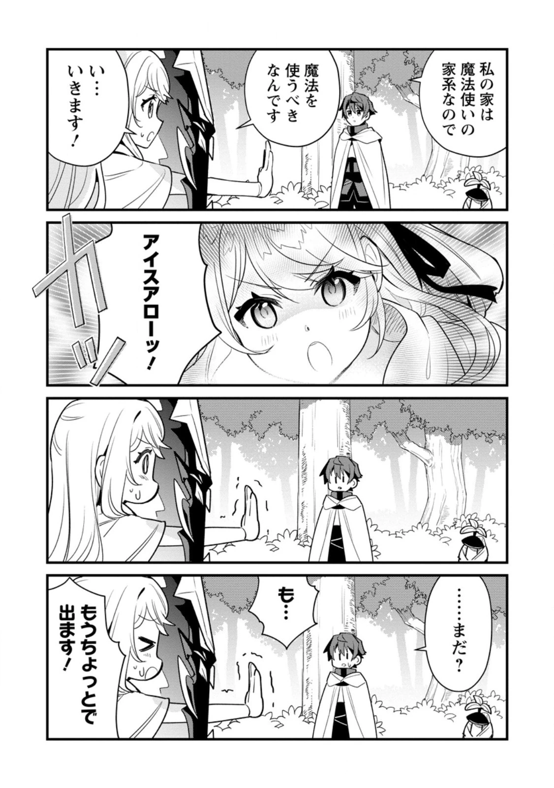 Fランク冒険者の成り上がり ～俺だけができる《ステータス操作》で最強へと至る～ 第5.3話 - 3