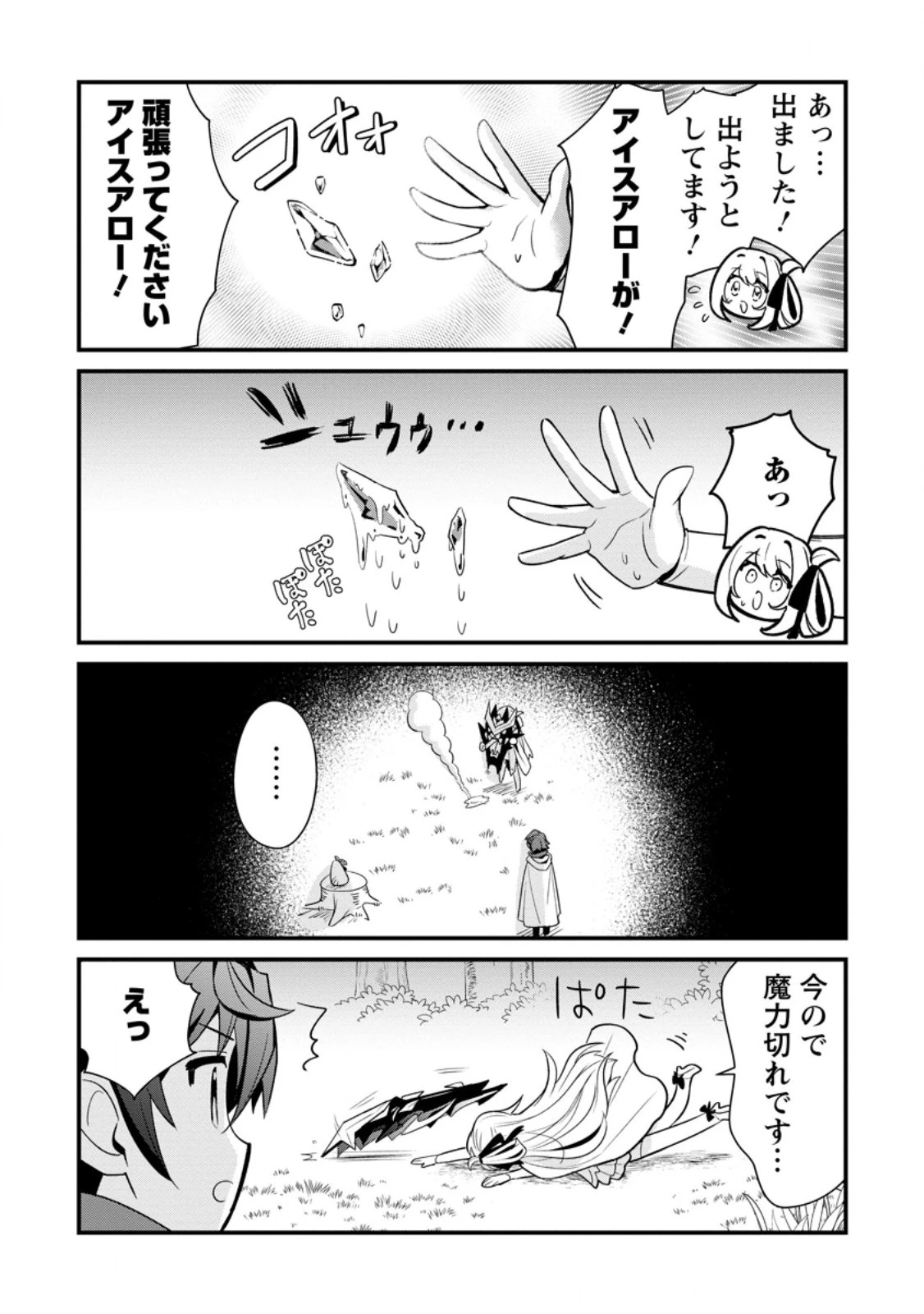 Fランク冒険者の成り上がり ～俺だけができる《ステータス操作》で最強へと至る～ 第5.3話 - 4