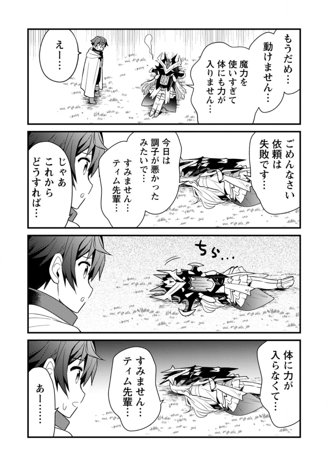 Fランク冒険者の成り上がり ～俺だけができる《ステータス操作》で最強へと至る～ 第5.3話 - 5