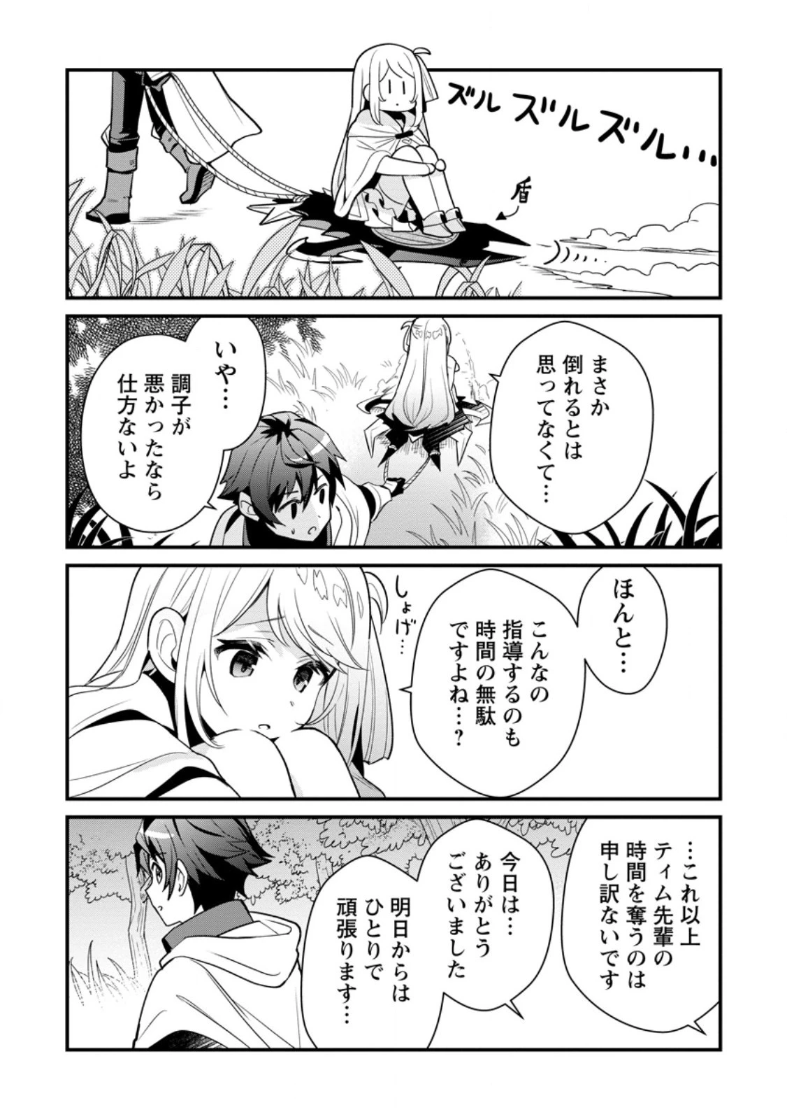 Fランク冒険者の成り上がり ～俺だけができる《ステータス操作》で最強へと至る～ 第5.3話 - 6
