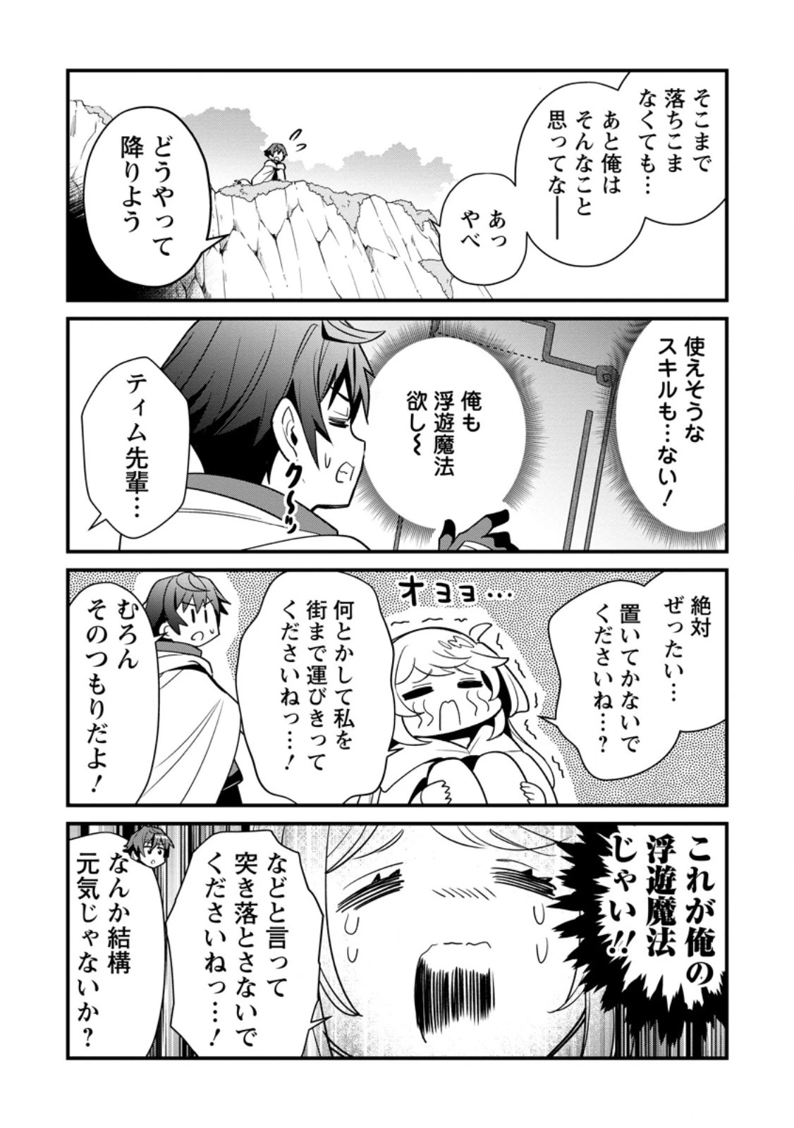 Fランク冒険者の成り上がり ～俺だけができる《ステータス操作》で最強へと至る～ 第5.3話 - 7