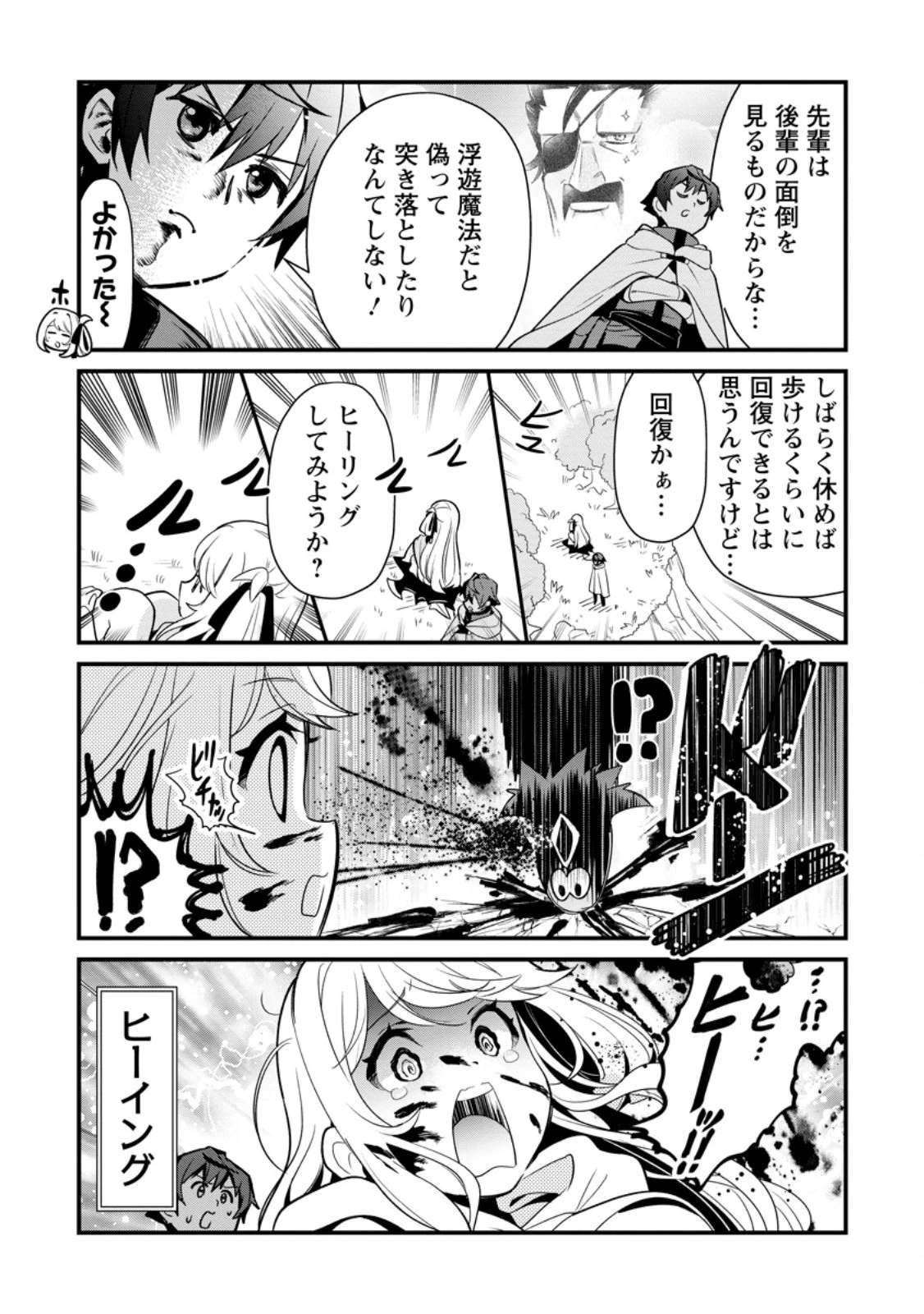 Fランク冒険者の成り上がり ～俺だけができる《ステータス操作》で最強へと至る～ 第5.3話 - 8