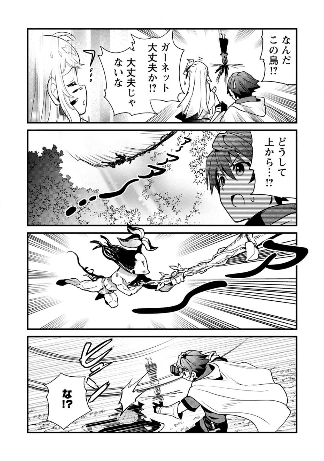 Fランク冒険者の成り上がり ～俺だけができる《ステータス操作》で最強へと至る～ 第5.3話 - 9