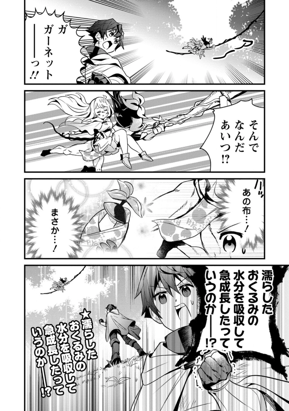 Fランク冒険者の成り上がり ～俺だけができる《ステータス操作》で最強へと至る～ 第5.3話 - 10