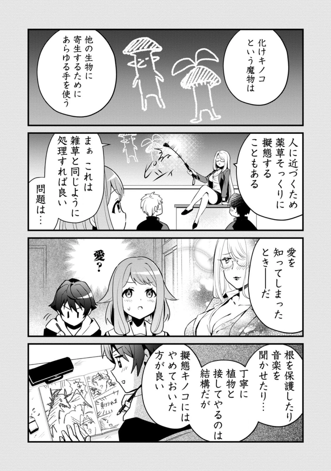 Fランク冒険者の成り上がり ～俺だけができる《ステータス操作》で最強へと至る～ 第6.1話 - 1