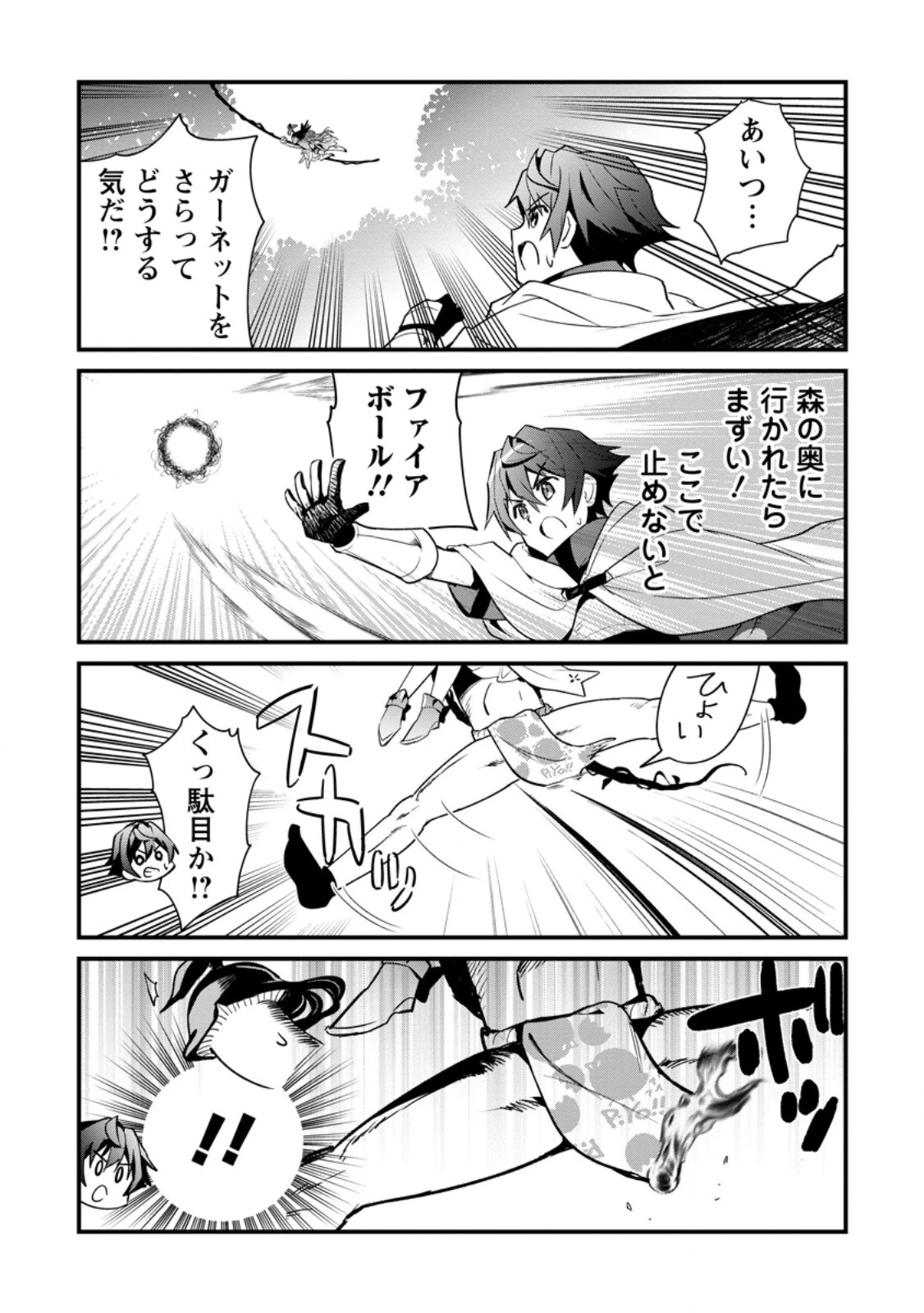 Fランク冒険者の成り上がり ～俺だけができる《ステータス操作》で最強へと至る～ 第6.1話 - 3