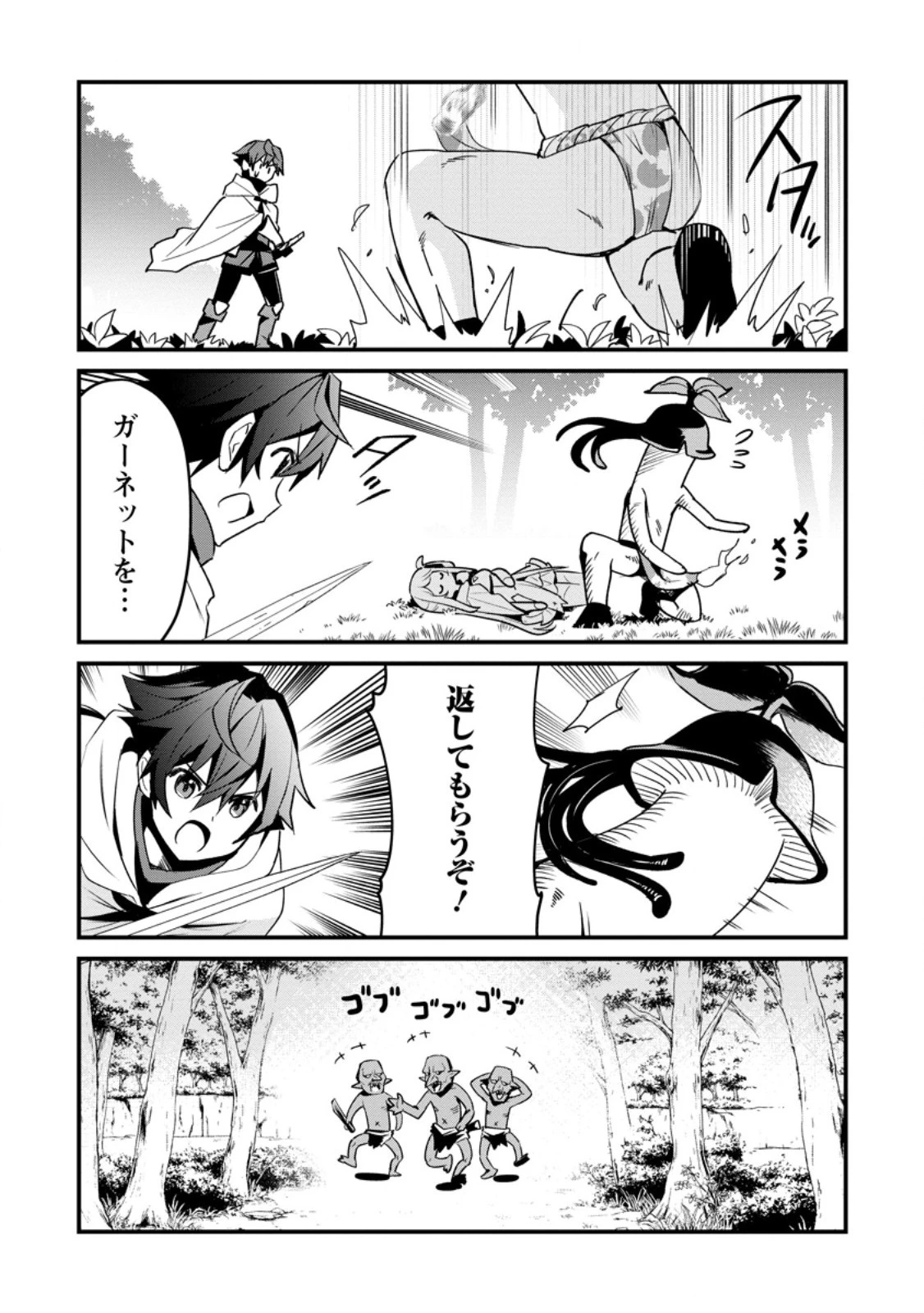 Fランク冒険者の成り上がり ～俺だけができる《ステータス操作》で最強へと至る～ 第6.1話 - 4