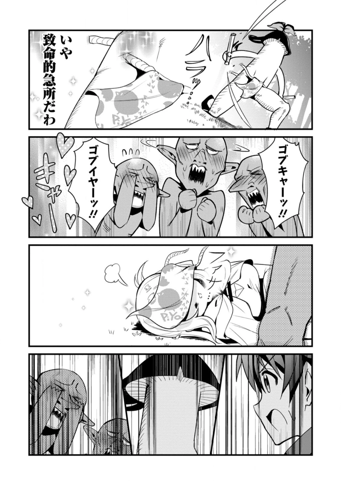 Fランク冒険者の成り上がり ～俺だけができる《ステータス操作》で最強へと至る～ 第6.1話 - 9