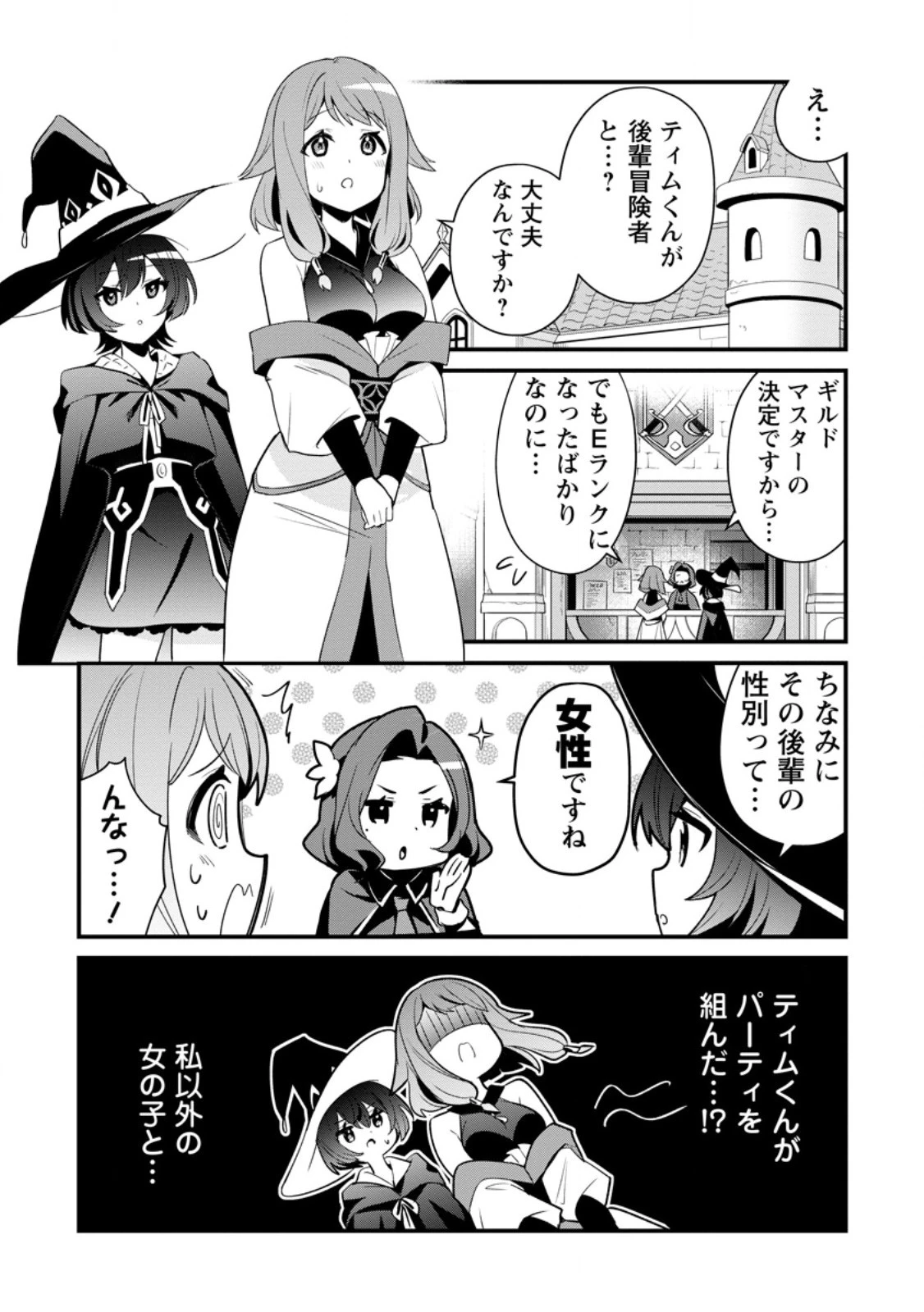 Fランク冒険者の成り上がり ～俺だけができる《ステータス操作》で最強へと至る～ 第6.2話 - 1