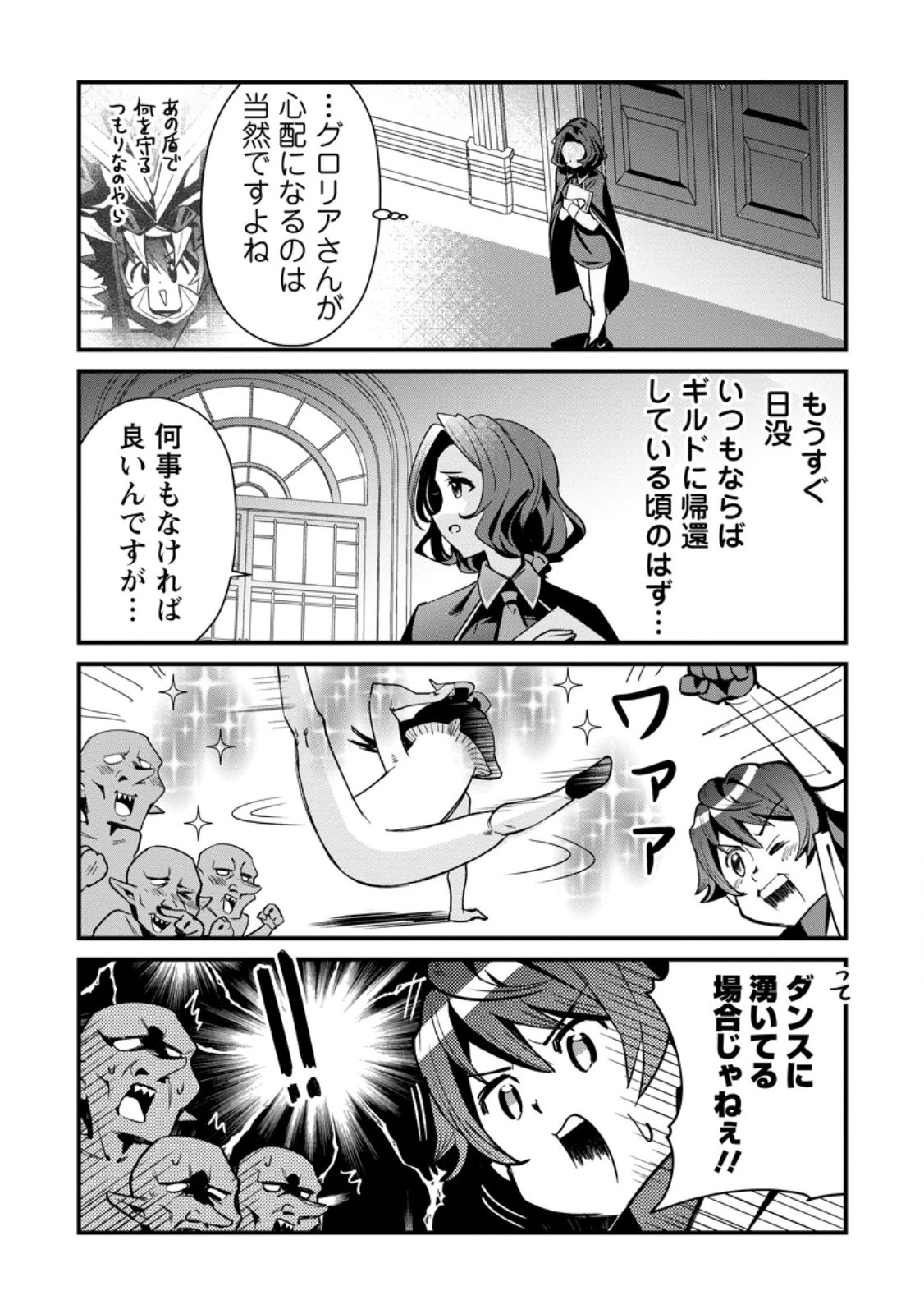 Fランク冒険者の成り上がり ～俺だけができる《ステータス操作》で最強へと至る～ 第6.2話 - 2