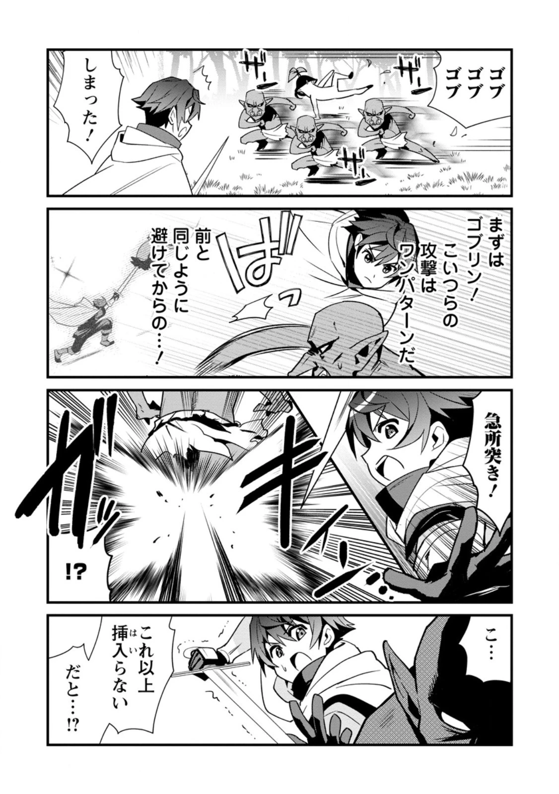 Fランク冒険者の成り上がり ～俺だけができる《ステータス操作》で最強へと至る～ 第6.2話 - 3