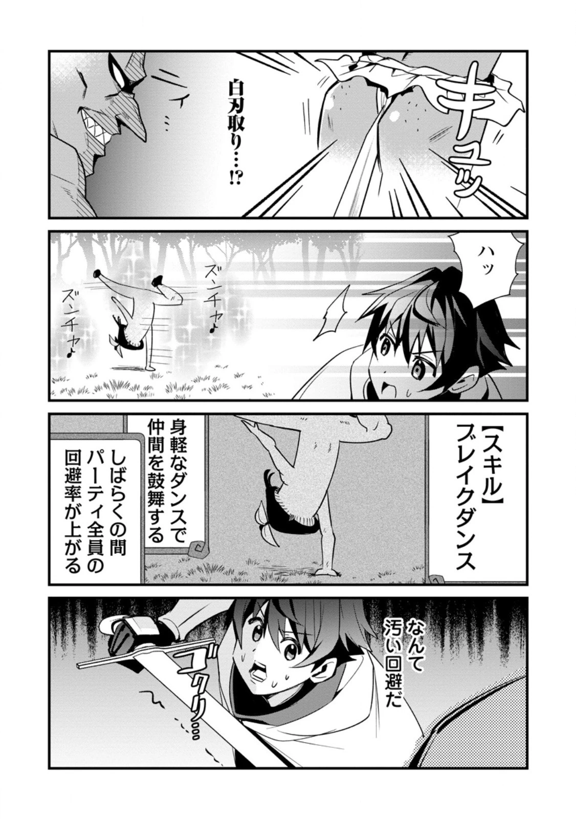 Fランク冒険者の成り上がり ～俺だけができる《ステータス操作》で最強へと至る～ 第6.2話 - 4