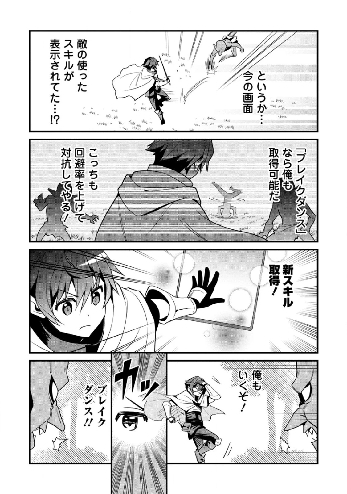 Fランク冒険者の成り上がり ～俺だけができる《ステータス操作》で最強へと至る～ 第6.2話 - 5