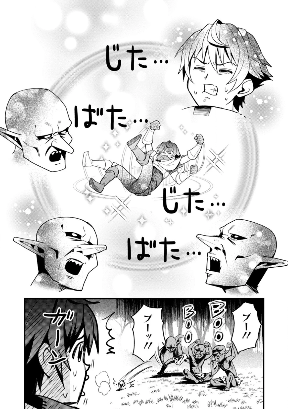 Fランク冒険者の成り上がり ～俺だけができる《ステータス操作》で最強へと至る～ 第6.2話 - 6