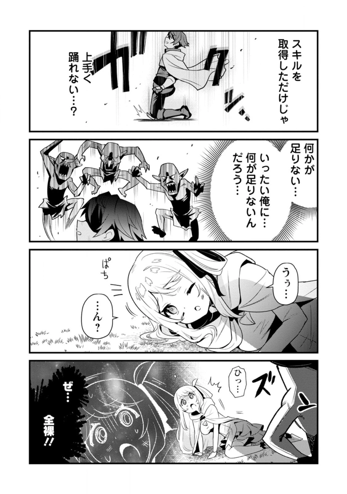 Fランク冒険者の成り上がり ～俺だけができる《ステータス操作》で最強へと至る～ 第6.2話 - 7