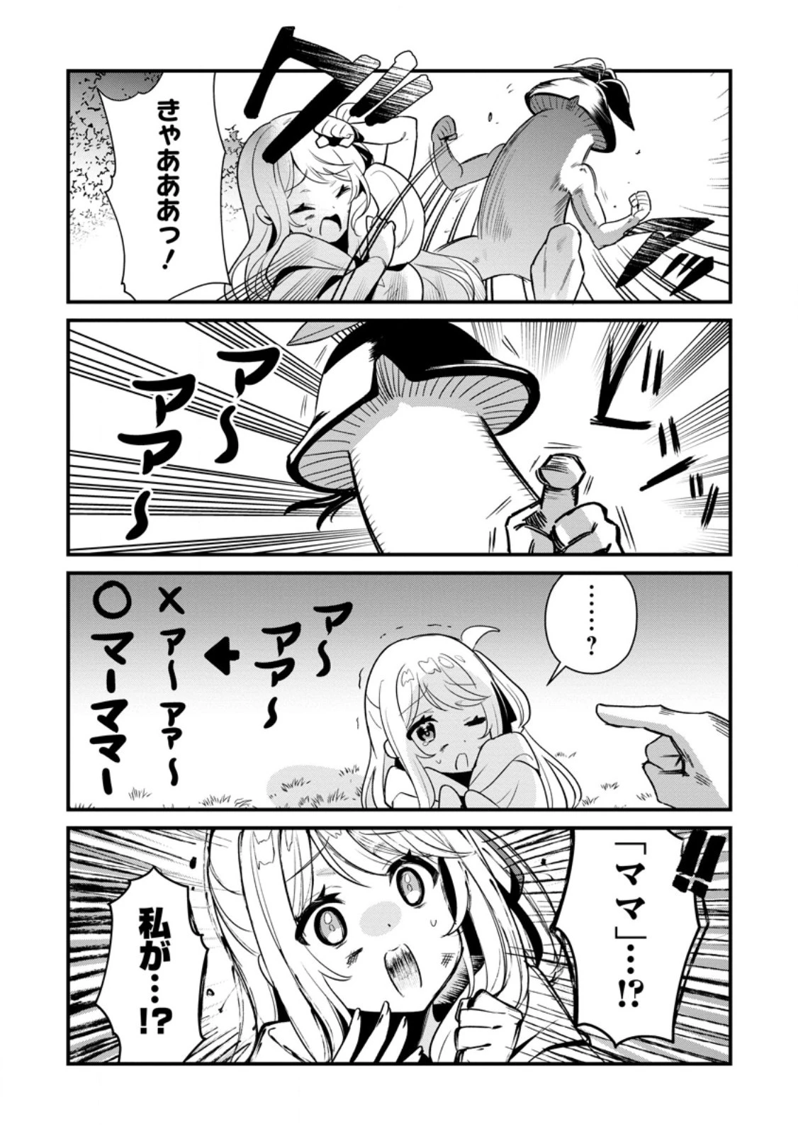 Fランク冒険者の成り上がり ～俺だけができる《ステータス操作》で最強へと至る～ 第6.2話 - 8