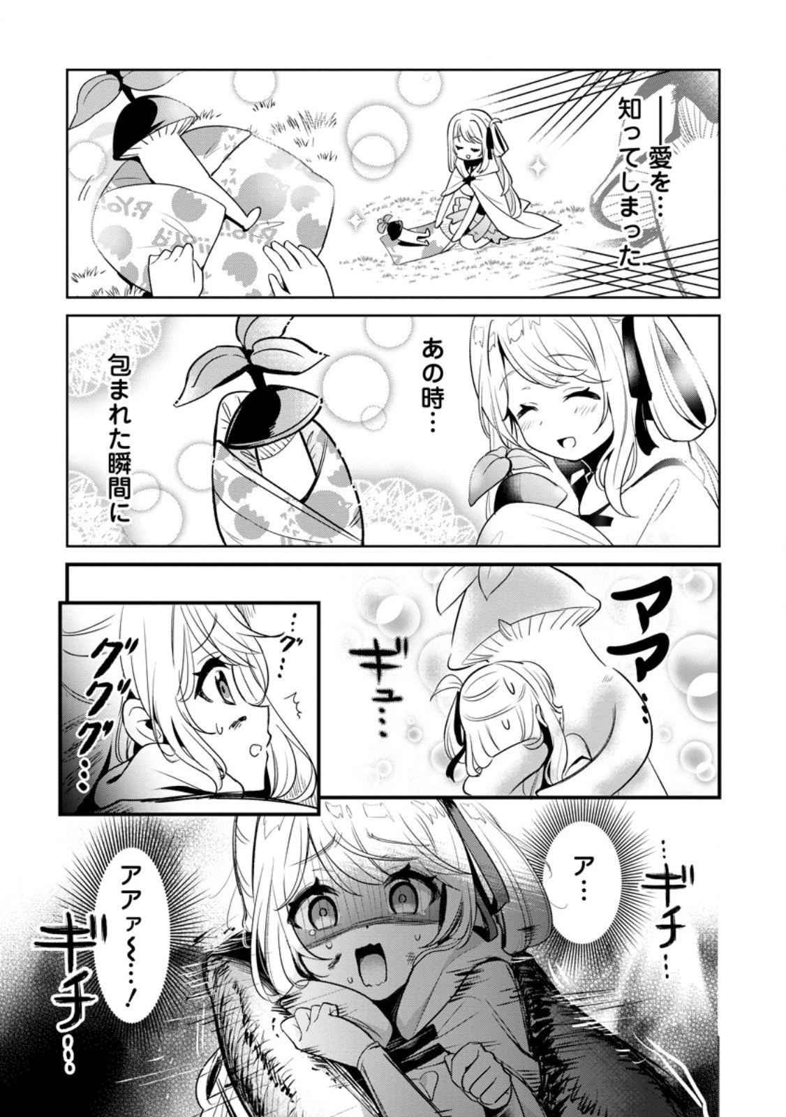 Fランク冒険者の成り上がり ～俺だけができる《ステータス操作》で最強へと至る～ 第6.2話 - 9