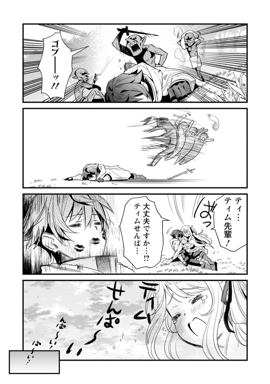 Fランク冒険者の成り上がり ～俺だけができる《ステータス操作》で最強へと至る～ 第6.2話 - 11