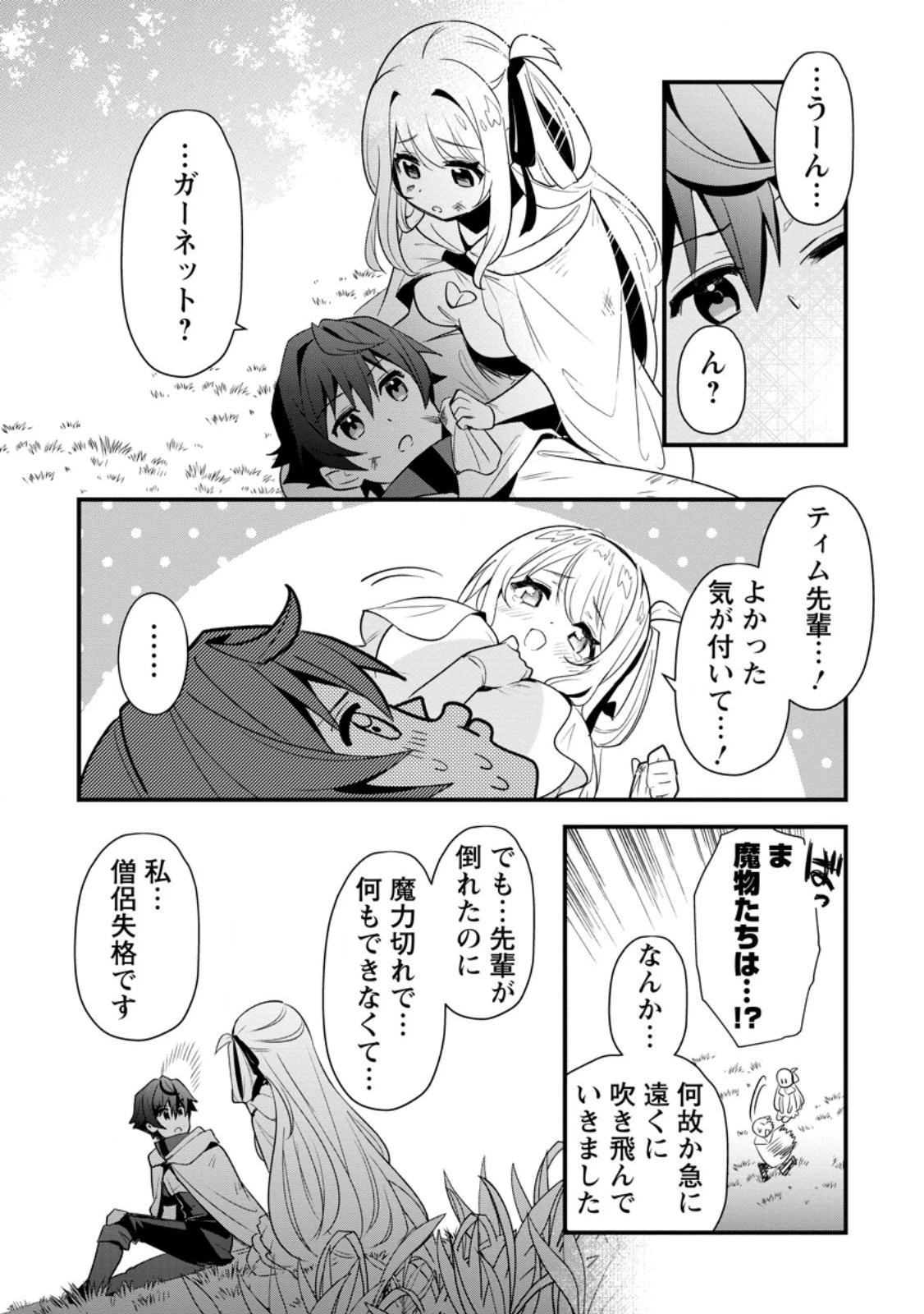 Fランク冒険者の成り上がり ～俺だけができる《ステータス操作》で最強へと至る～ 第6.3話 - 1