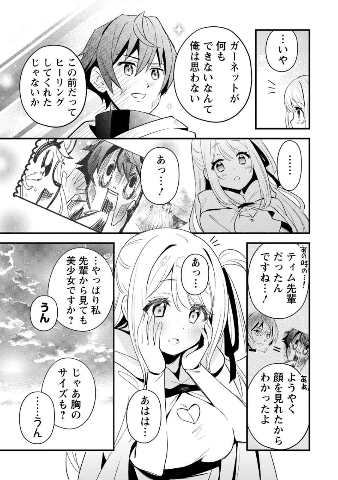 Fランク冒険者の成り上がり ～俺だけができる《ステータス操作》で最強へと至る～ 第6.3話 - 2