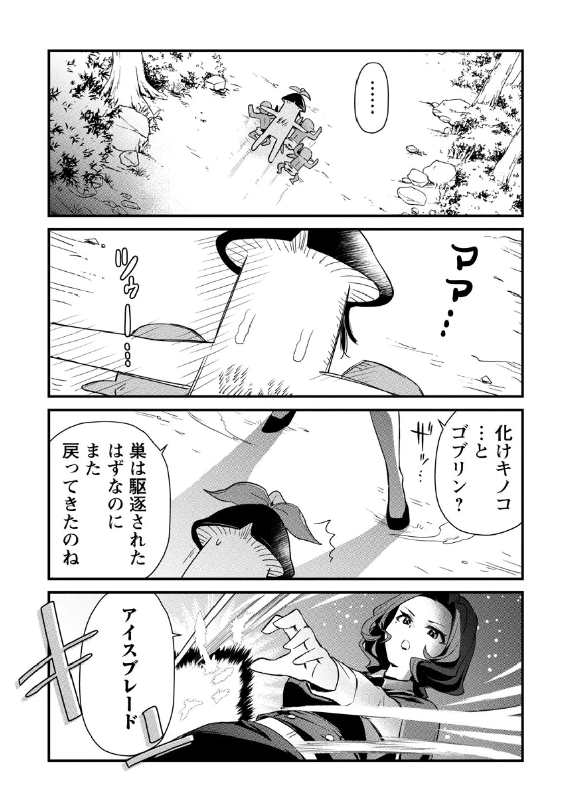 Fランク冒険者の成り上がり ～俺だけができる《ステータス操作》で最強へと至る～ 第6.3話 - 3