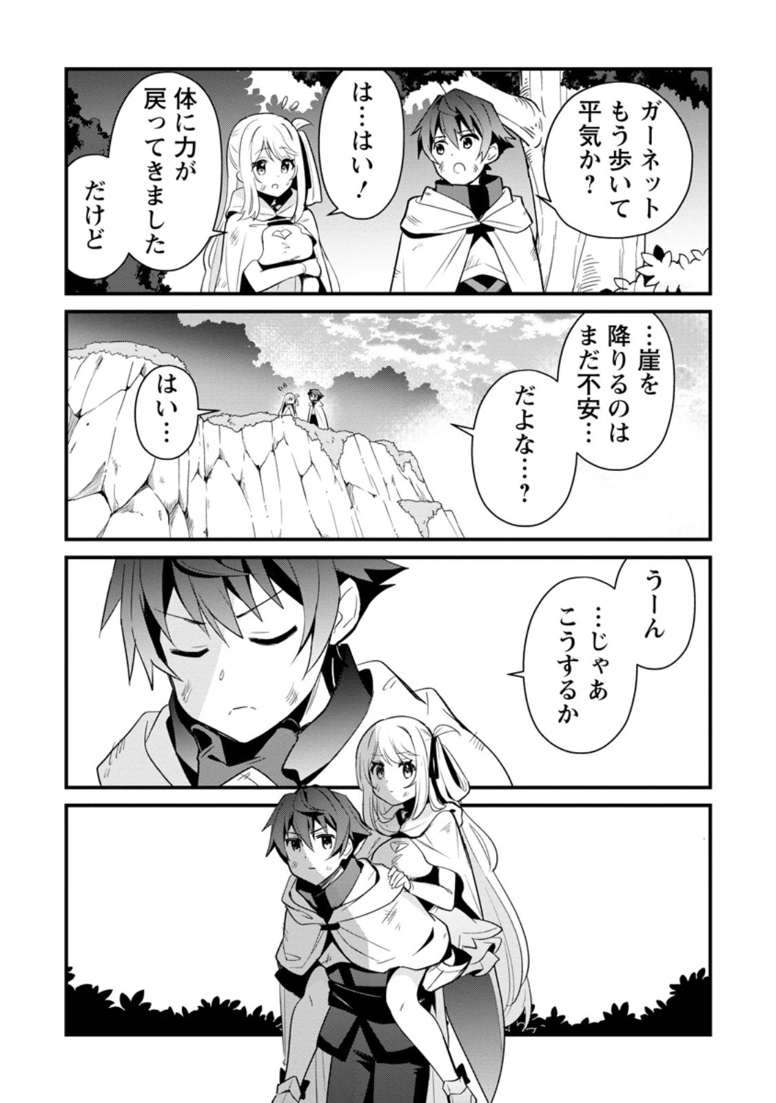 Fランク冒険者の成り上がり ～俺だけができる《ステータス操作》で最強へと至る～ 第6.3話 - 4