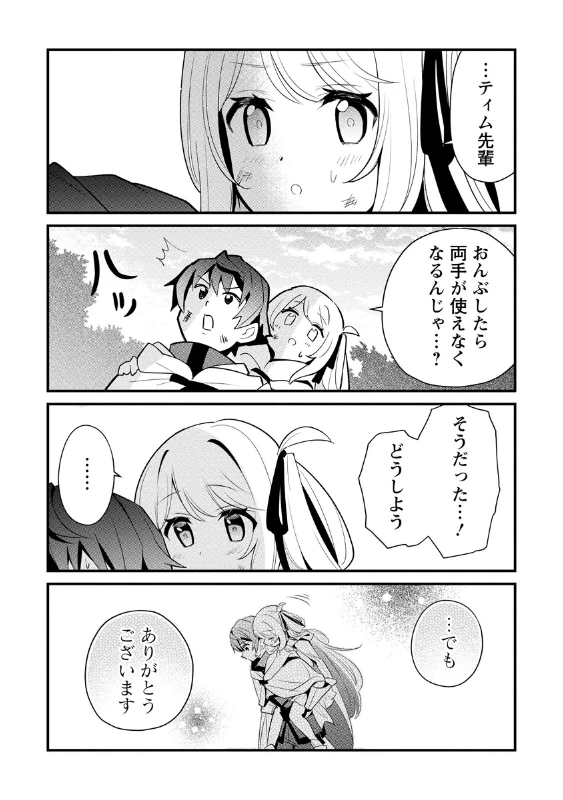 Fランク冒険者の成り上がり ～俺だけができる《ステータス操作》で最強へと至る～ 第6.3話 - 5