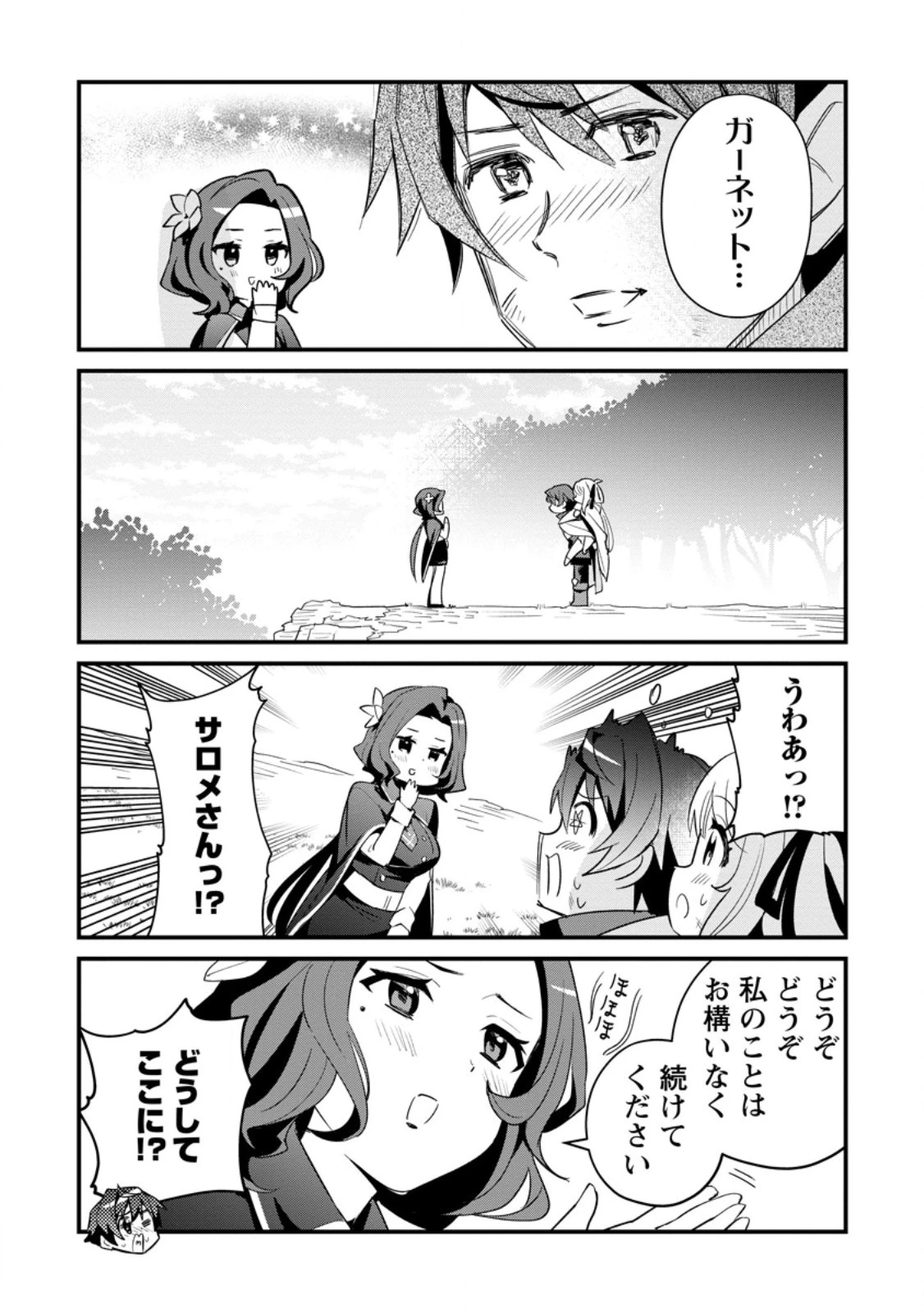 Fランク冒険者の成り上がり ～俺だけができる《ステータス操作》で最強へと至る～ 第6.3話 - 6