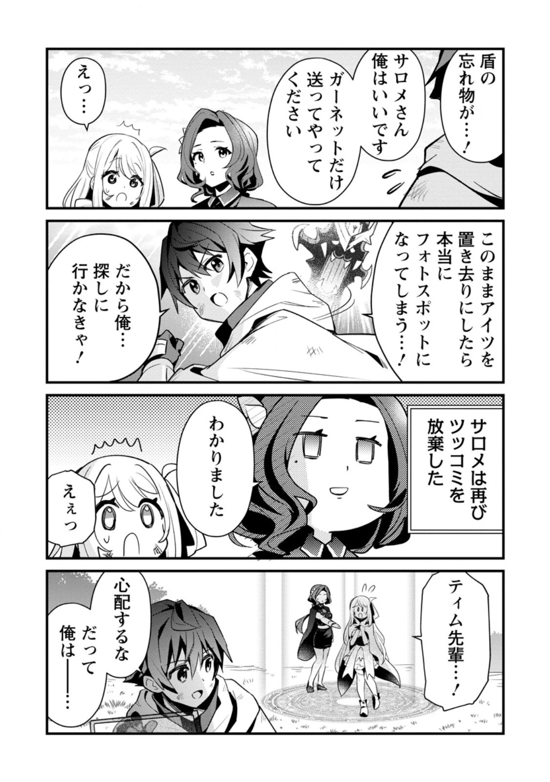 Fランク冒険者の成り上がり ～俺だけができる《ステータス操作》で最強へと至る～ 第6.3話 - 8