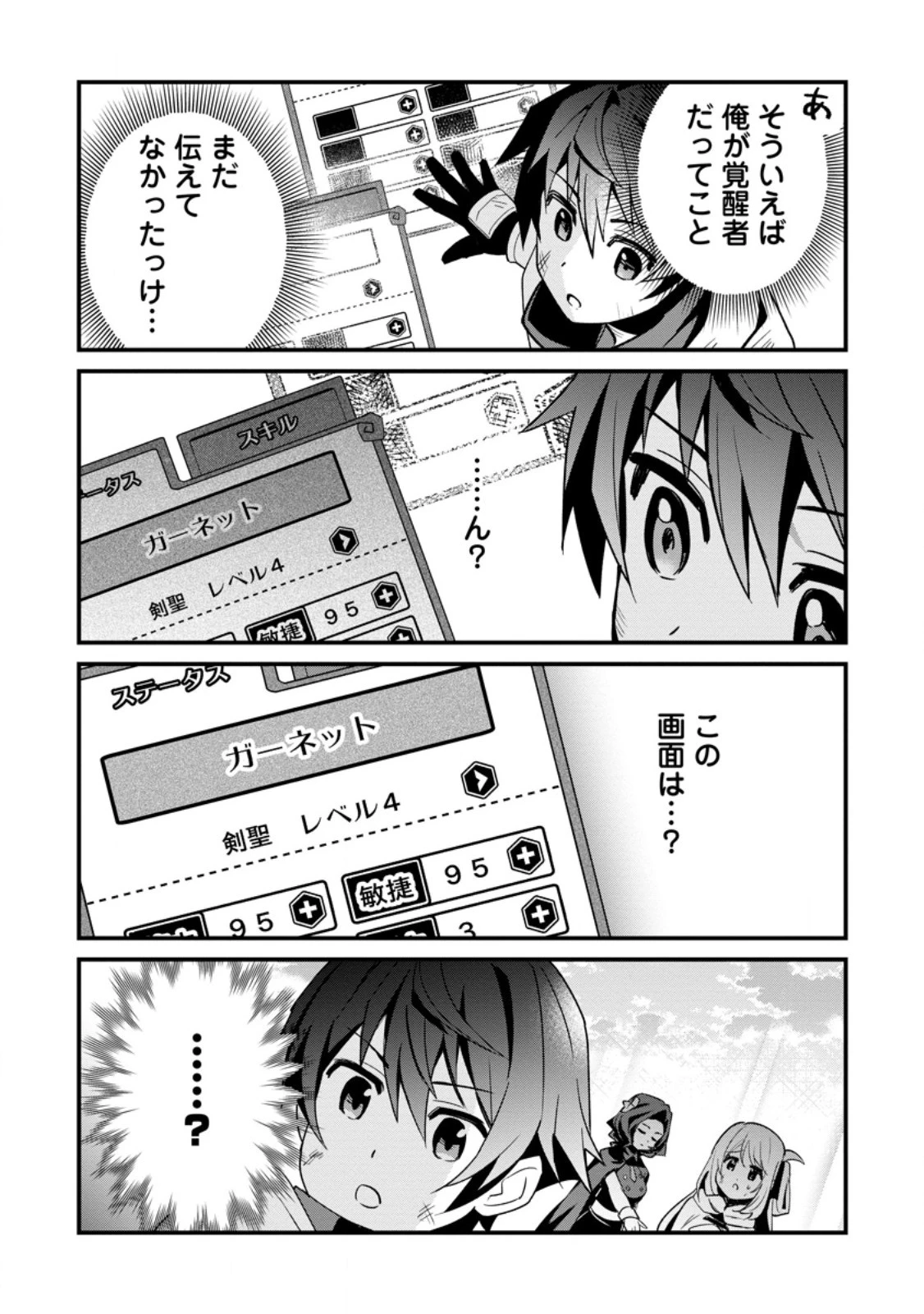 Fランク冒険者の成り上がり ～俺だけができる《ステータス操作》で最強へと至る～ 第6.3話 - 9