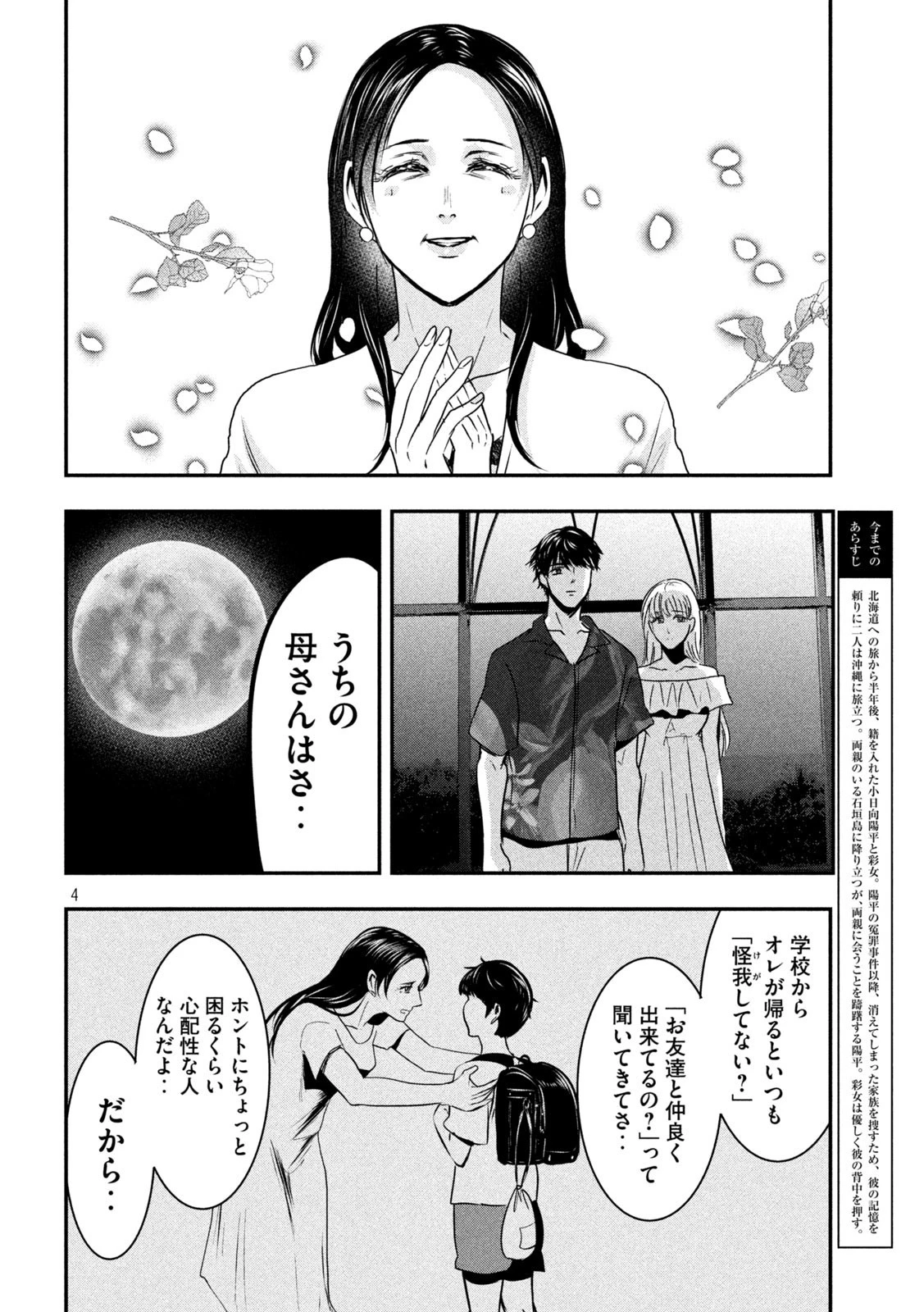 雪女と蟹を食う 沖縄編 第7話 - 4