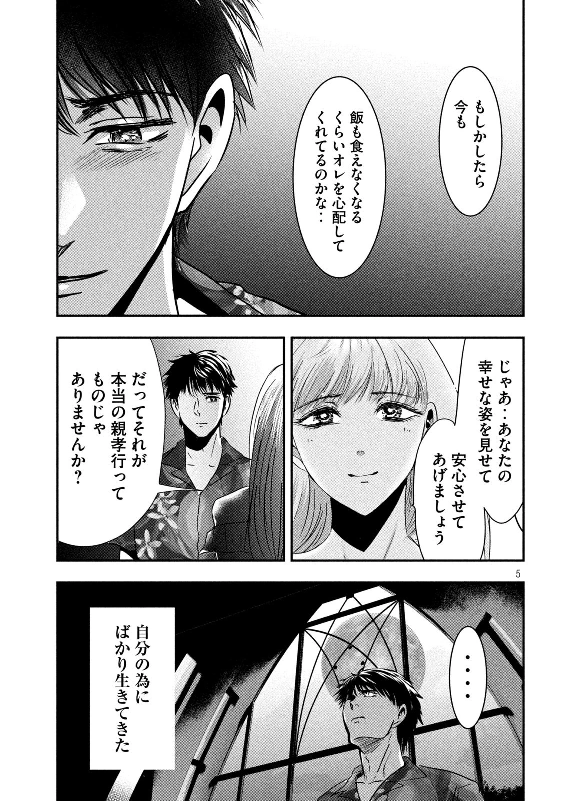 雪女と蟹を食う 沖縄編 第7話 - 5
