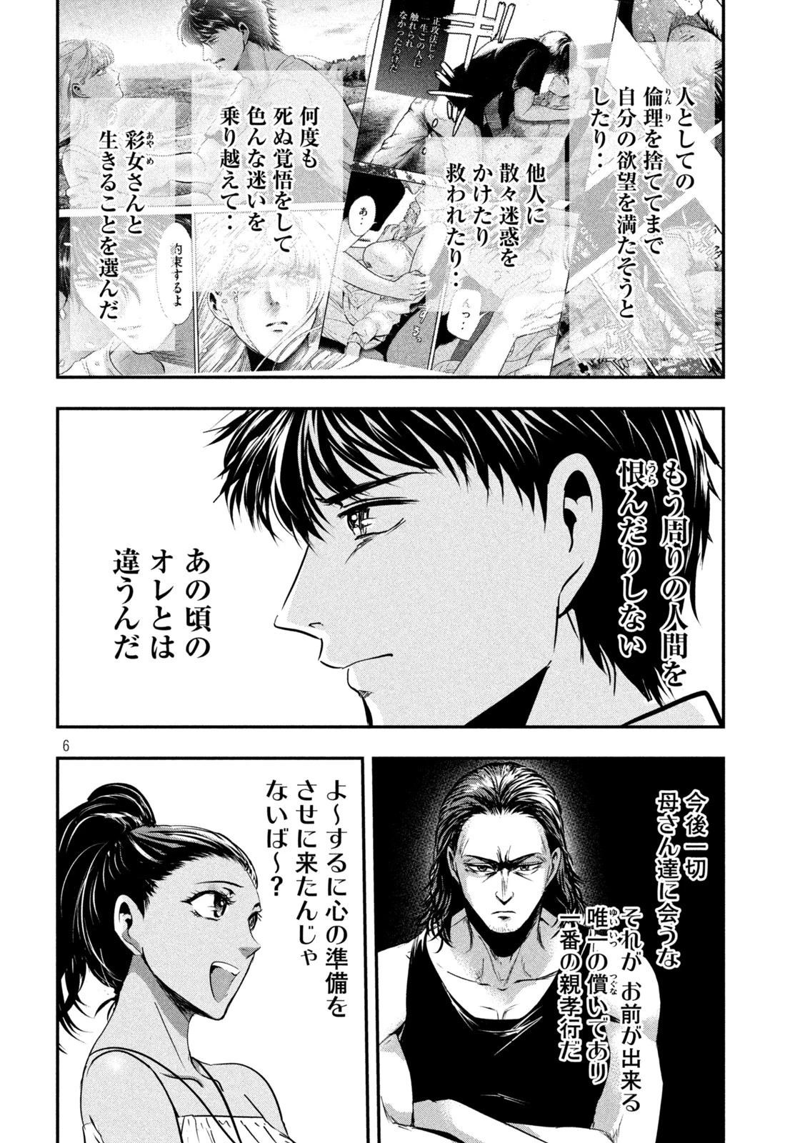 雪女と蟹を食う 沖縄編 第7話 - 6
