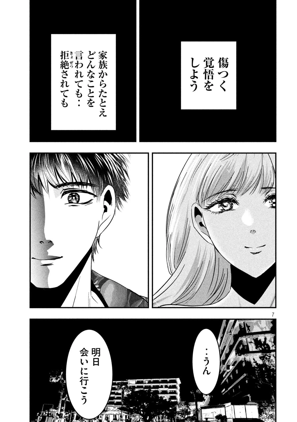 雪女と蟹を食う 沖縄編 第7話 - 7
