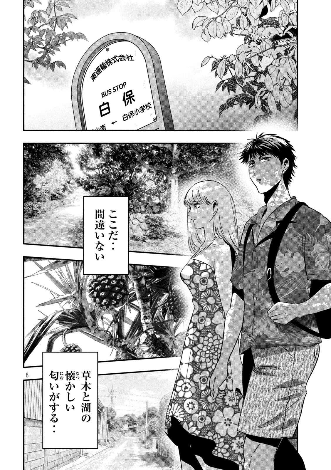 雪女と蟹を食う 沖縄編 第7話 - 8